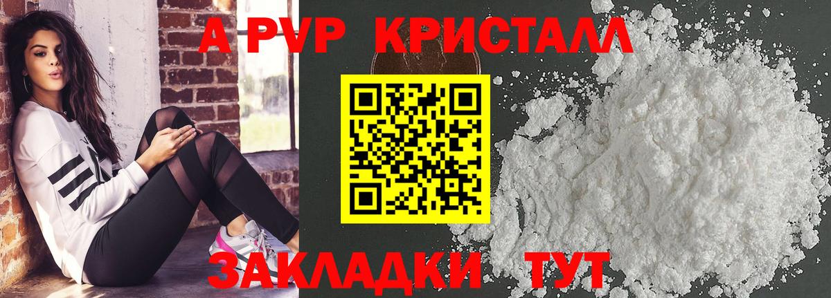A-PVP кристаллы Заринск