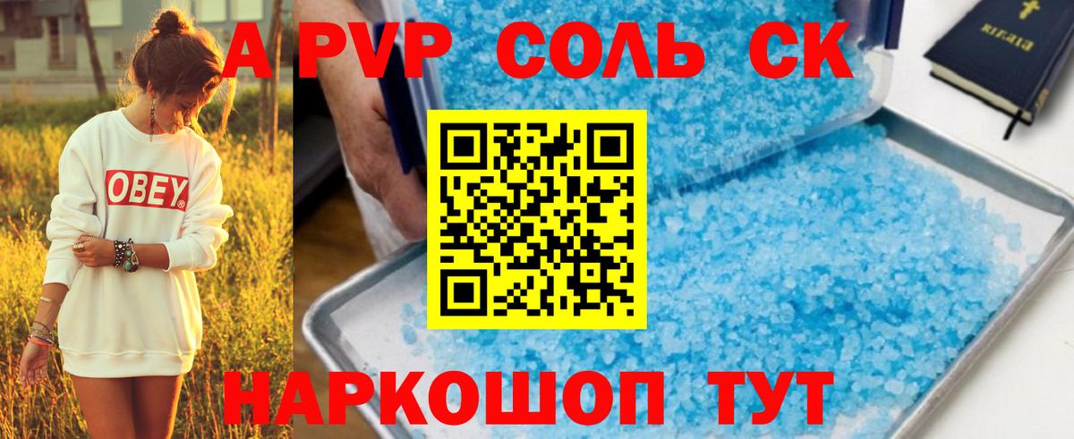 A-PVP  Вход с VPN  Заринск  А ПВП СК  Alfa_PVP крисы CK 