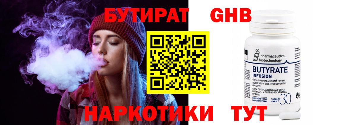 БУТИРАТ  Вход с VPN  Заринск  Бутират 99% 