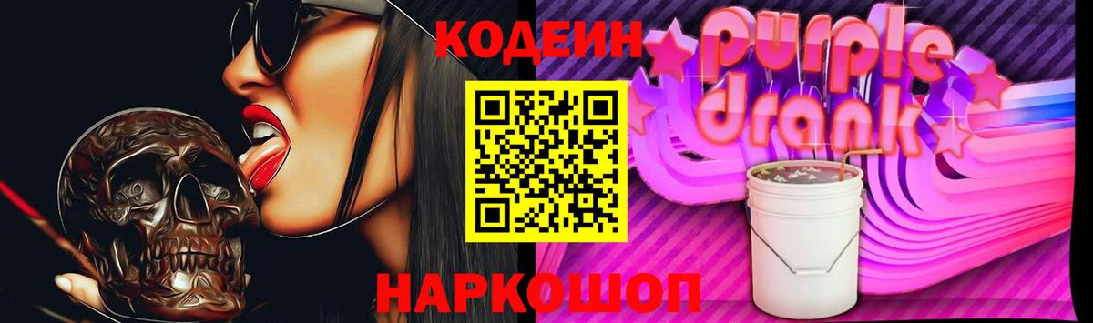 Кодеин напиток Lean (лин) Заринск