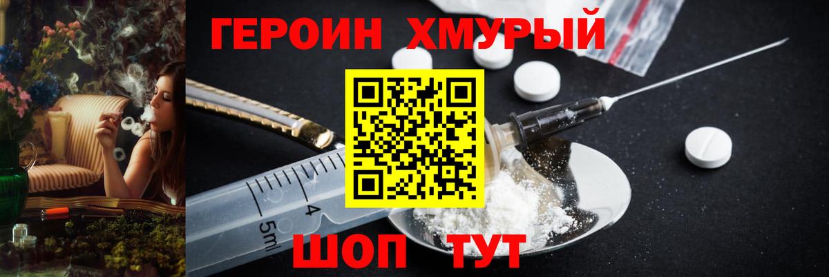 Героин гречка Заринск